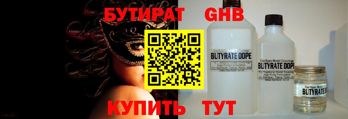 Бутират BDO Самара