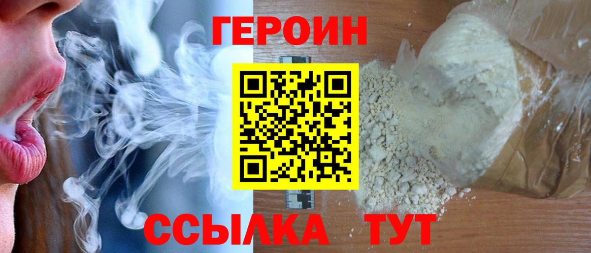 Героин Heroin Самара