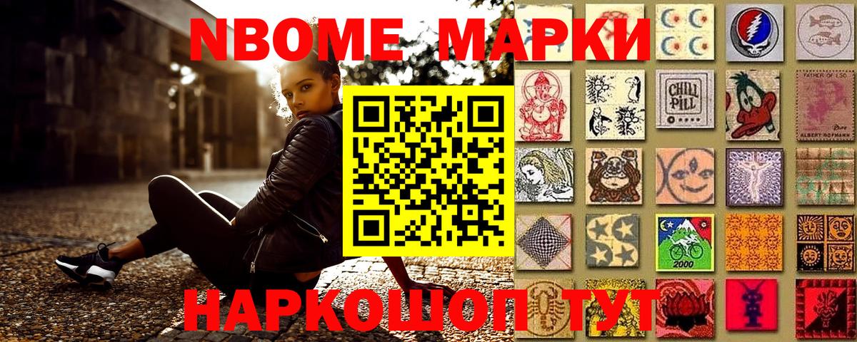 Марки NBOMe 1500мкг Самара